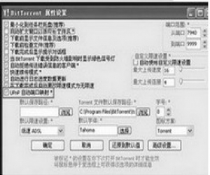 BitTorrent下载(BT客户端软件) 7.9.2.36321 中文版