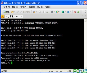 XShell(免费SSH客户端) 5.0 BUILD 0537 中文版