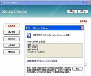 影子系统Shadow Defender 1.4.0.519 简体中文版