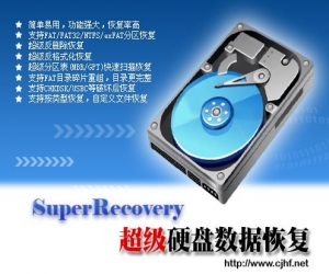 超级硬盘数据恢复软件 V4.8.2.0 官方版 | 硬盘数据恢复软件