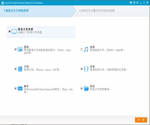 数据恢复软件EaseUS Data Recovery Wizard V9.0 中文绿色版 | 数据恢复软件