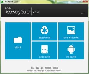7-Data Recovery Suite(数据恢复套装)V3.4中文版 | 数据恢复软件