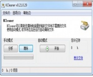 KCleaner下载 2.4.0.56 绿色免费版|系统清理软件