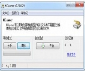 KCleaner下载 2.4.1.57 多国语言中文版|系统清理软件