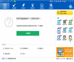 Wise Care 365 v3.61 中文版 | 一款全能的智能系统优化工具