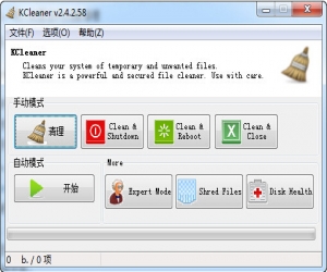 KCleaner V2.5.0.59 中文版 | 专业系统垃圾清理软件