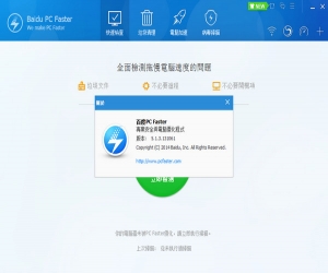百度系统优化软件(Baidu PC Faster) v5.1.3.131061 官方版 | 系统优化软件