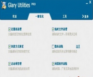 Glary utilities Pro(电脑系统优化)下载 V5.18.0.31 中文版