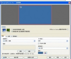 DisplayFusion 7.0.0 beta7 中文特别版|多显示器管理软件