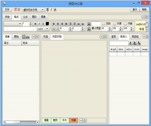 微型办公室 V1.3 官方版 | 多功能文档编辑软件