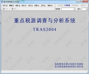 TRAS重点税源系统 4.1.1.1272 官方版 | TRAS是税源分析系统下载