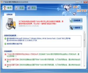 广东华兴银行网银助手 v2.0.14.0519 | 网银安全控件
