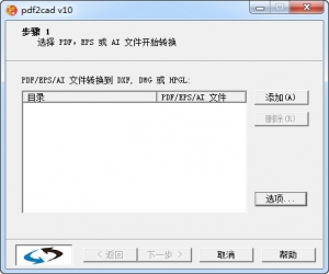 pdf2cad v10 中文版 | pdf转CAD格式工具