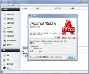 Alcohol 120% V2.0.3.7612 中文版