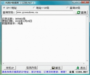 纯真ip数据库 2014.09.20 中文版
