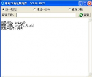 纯真ip数据库 2014.10.05 中文版