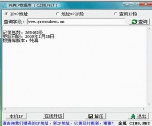纯真ip数据库(qq ip地址查询工具) 2014.10.25中文版