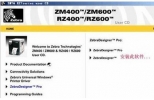 ZebraDesigner下载 2.5 免费中文版|条码标签设计软件