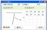 鼠标手写输入法下载(云手写输入法) 6.7 简体中文免费版