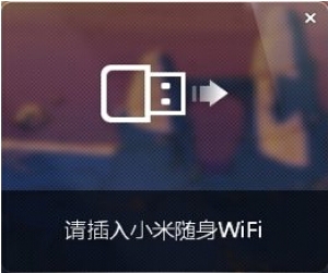 小米随身WiFi电脑版下载|小米随身WiFi客户端 2.4.838 官方版