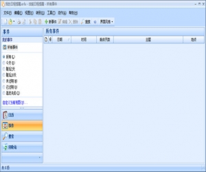 效能日程提醒 V5.00.509 中文免费版 | 日程提醒软件