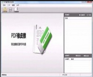 PDF橡皮擦(PDF修改软件) 1.0.4.4 官方免费版