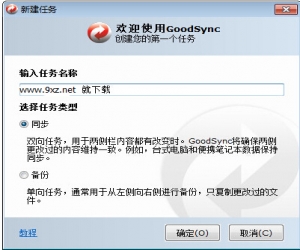 Goodsync 9.9.20.6 官方中文版 | 来自国外的免费数据同步软件
