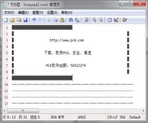 Notepad2 V4.2.25.954 绿色中文版 | 文本编辑工具