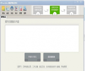 InoteBox邮箱网络记事本 v2.2.0 | 邮箱网络记事本工具