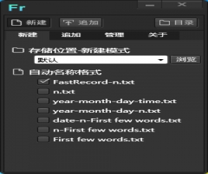 FastRecord(复制文字自动生成TXT) v0.0.1 中文绿色版 | FastRecord下载 