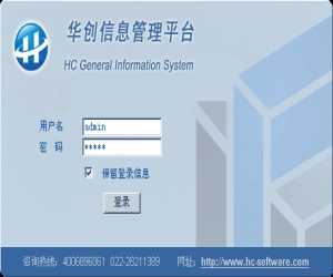 华创信息管理平台 V6.8 官方版 | 华创信息管理平台下载