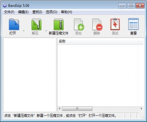 免费压缩解压软件(BandiZip) 5.06.12596 中文版 | 压缩解压软件