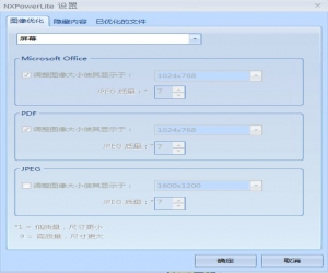 NXPowerLite(ppt文档压缩) V7.0.2 中文版 | NXPowerLite下载