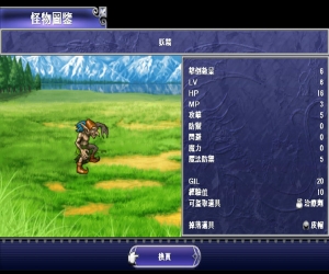 最终幻想5汉化补丁 v1.0 | 最终幻想5