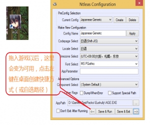 日文游戏乱码转换工具(Ntleas configuration) 官方版 | 日文游戏乱码转换工具下载