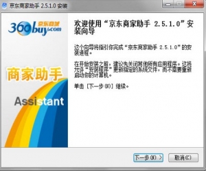 京东商家助手官方下载 3.4.5.0 免费版