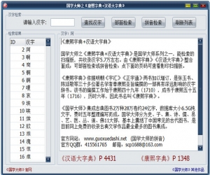 康熙字典+汉语大字典电子版 v1.1 绿色版 | 国学大师出品