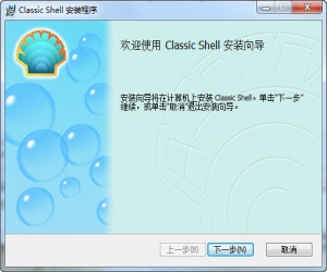 Classic Shell v4.2.1 官方中文版 | windows开始菜单修改工具