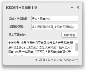 ICEZAN网盘解析工具 v1.1 绿色版 | 网盘链接解析工具