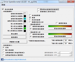 Drive Speedometer v1.1.0 中文版 | 硬盘读写速度监视工具