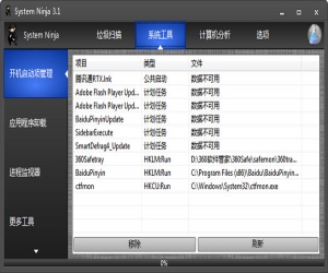 System Ninja(系统忍者) 3.1.1 绿色中文版 | 系统垃圾清理软件
