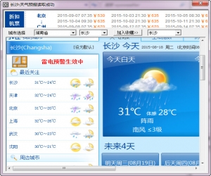 威望天气预报王 V1.10 官方版 | 天气预报软件