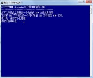 esd decrypter v4c 中文版 | 解密工具下载