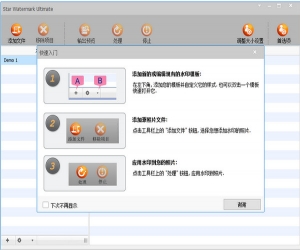 Star Watermark Ultimate v1.2.0 中文版 | 批量添加水印工具下载