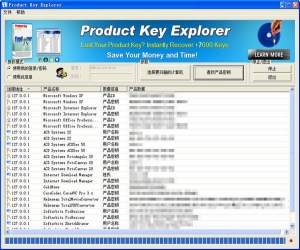 Product Key Explorer(程序密钥显示工具) v3.8.9.0 绿色中文版 | 序列号查看工具下载