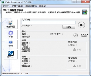 videoinspector(编码器检测) V2.8.1.134 绿色中文版 | 影音编码检测工具下载