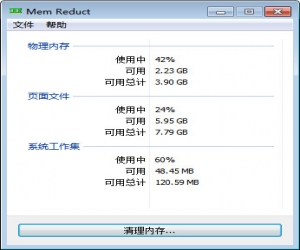 内存清理软件(Mem Reduct) v3.1.1262 绿色中文版 | 内存清理工具