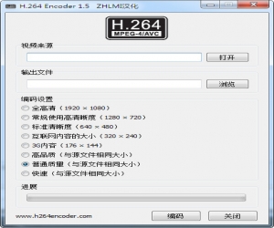 h264编码器(H.264 Encoder) v1.5 中文汉化版 | 视频编码转换器