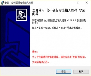 台州银行安全输入控件 v2.5.3.1 官方版 | 台州银行安全输入控件下载
