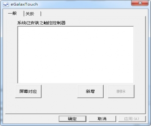 eGalaxTouch触摸屏软件5.6.0官方版 | eGalaxTouch触摸屏软件下载